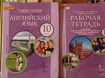 Комарова аудио уроки. Комарова 10 класс. Английский 10 Комарова. Комарова 10 класс английский учебник. Комарова английский язык 10 класс рабочая.