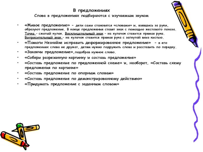 Слово отдеру. Живые предложения. Предложение со словом отдирать. Предложение со словом отрывали. Предложение со словом отрубить.