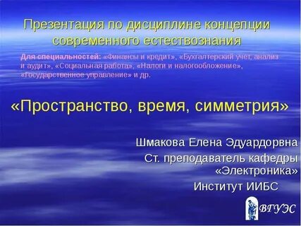 Презентация по дисциплине