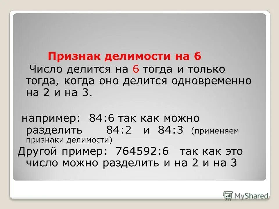 Сумма цифр делится 7. Признак делимости на составное число. Числа делящиеся на 12. Числа делящиеся на 7. Цифры делящиеся на себя.