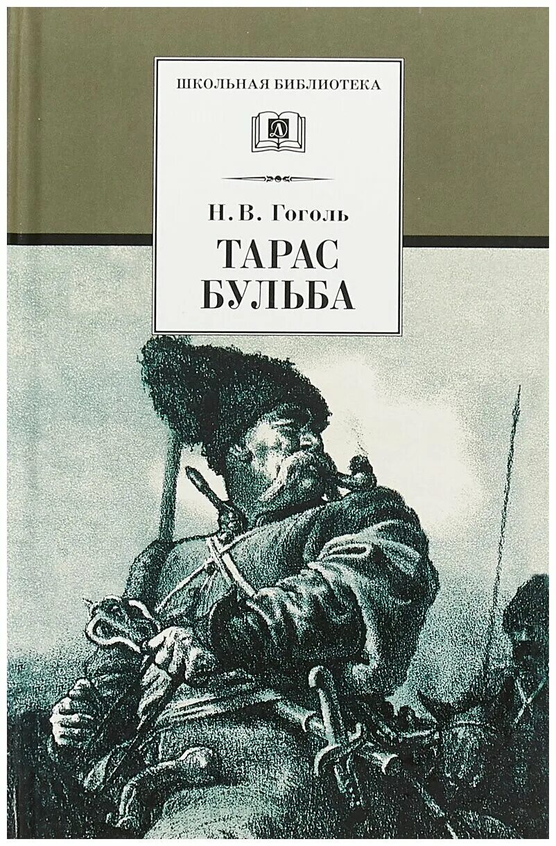 Книги про гоголя. Никалай Васильевич Гоголь трас Бальбо.