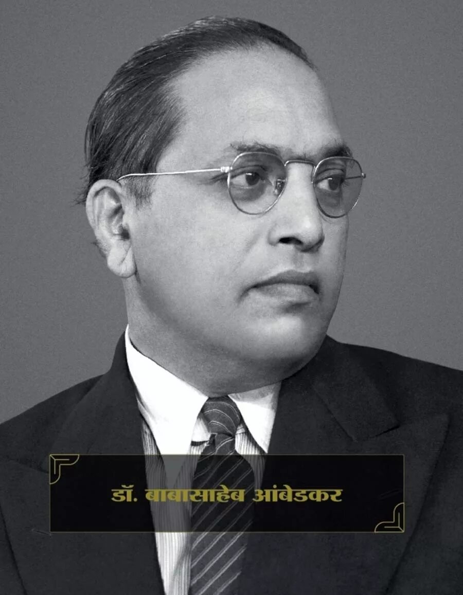 Бхимрао Амбедкар. Возглавил Бхимрао Рамджи Амбедкар. B.R Ambedkar. Dr. Bhim Rao Ambedkar.