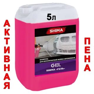 Автошампунь для бесконтактной