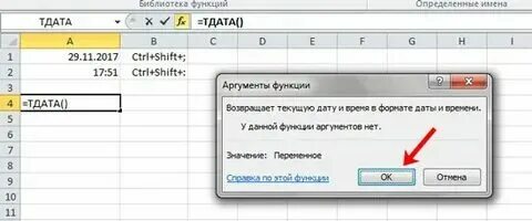 Возраст на текущую дату в excel