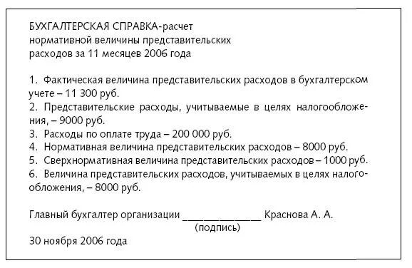 Приказ на списание представительских расходов образец. Акт на списание представительских расходов. Акт о списании расходов на представительские расходы. Отчет о списании представительских расходов образец.