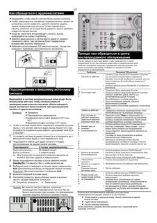 Как настроить музыкальный центр