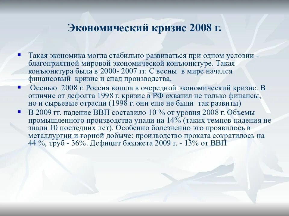 Кризис 2008 г в россии. Мировые экономические кризисы 20 века. Мировой экономический кризис 2008. Кризисы 21 века. Мировые кризисы 21 века.