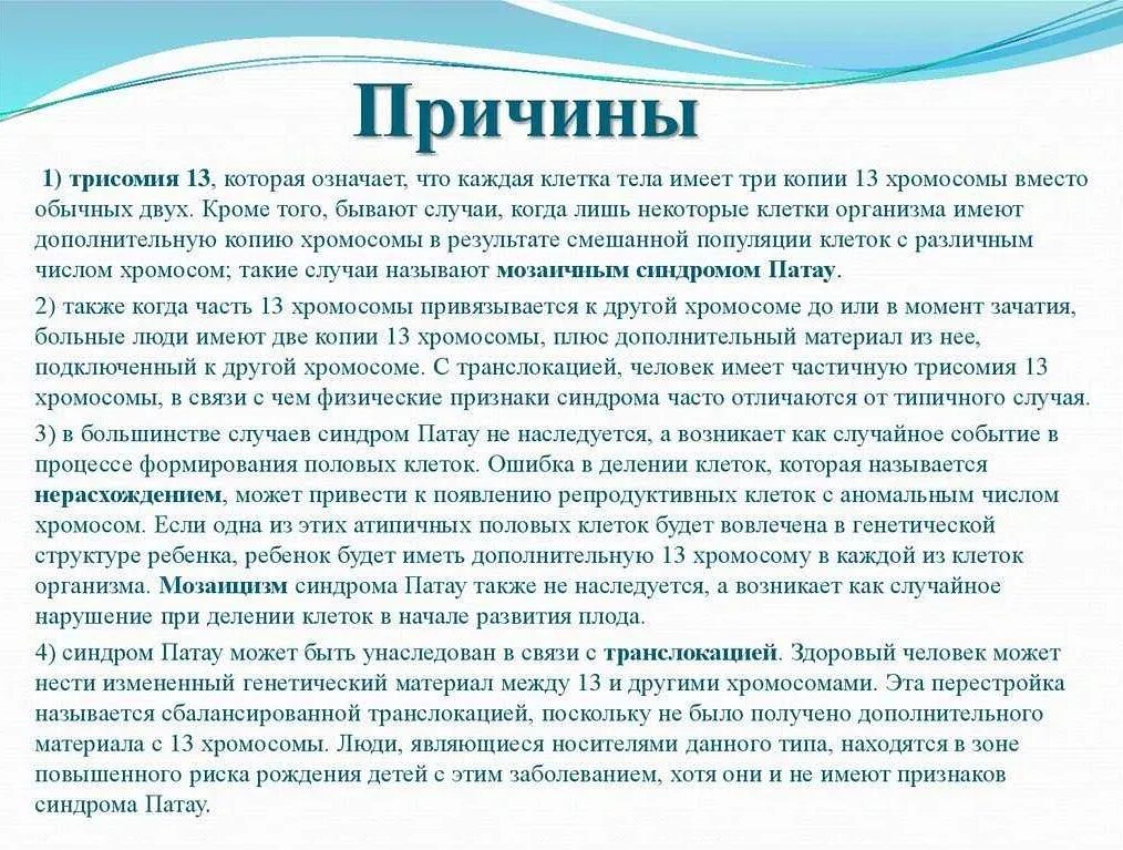 Почему синдром. Синдром патау трисомия по 13 хромосоме. причины появления синдрома патау. трисомия по 16 хромосоме.