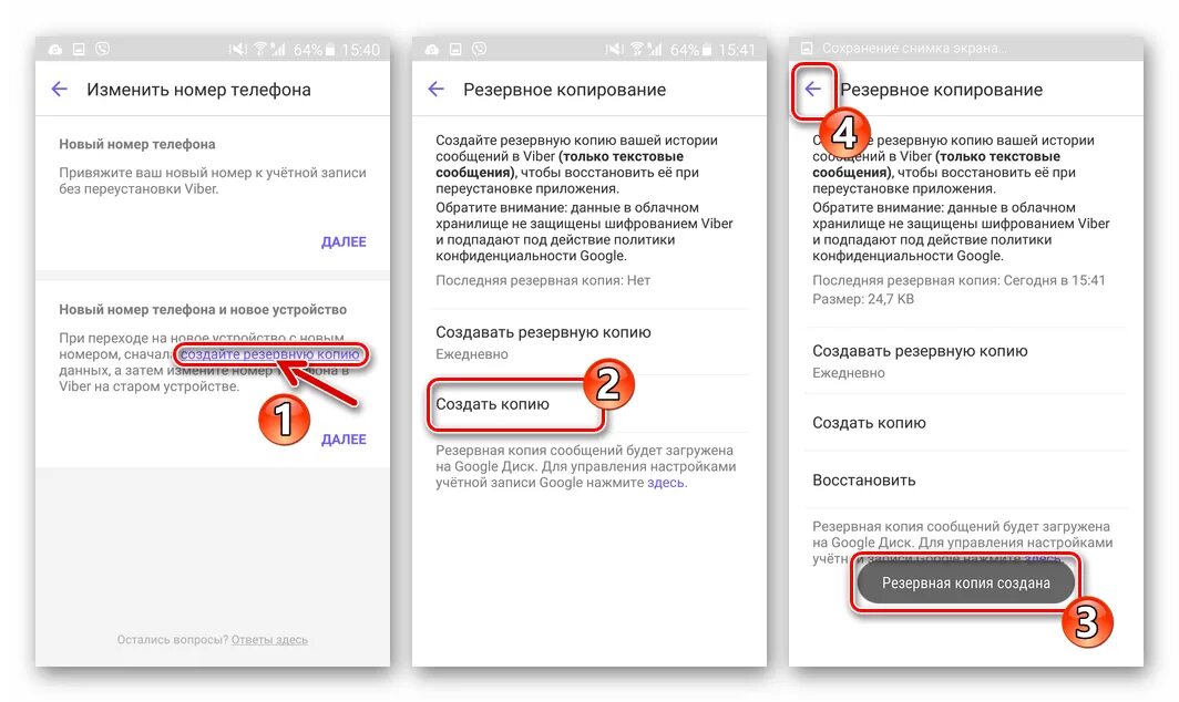 Резервный номер телефона. Сменить номер телефона в аккаунте. Как поминать на номер телефона. Изменить номер в вайбере.