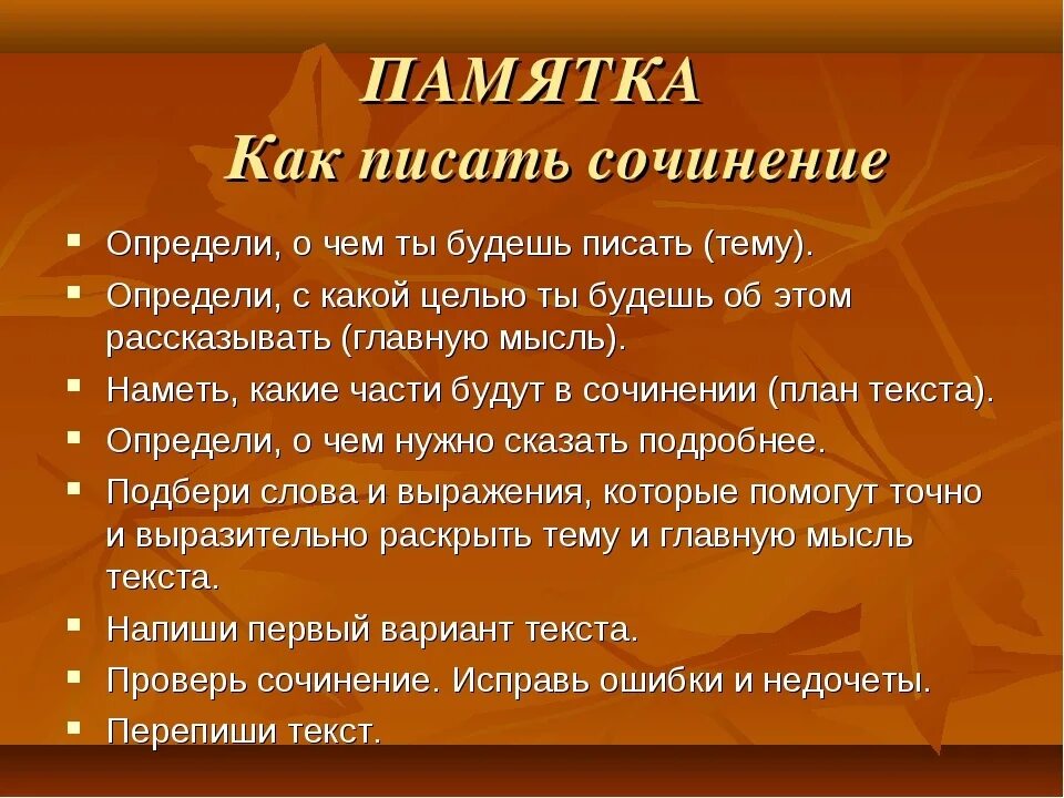 Памятка 4. Как писать сочинение 6 класс. Как писать сочинение 8 класс. Как написать сочинение 5 класс памятка. Как правильно писать сочинение 5 класс памятка.