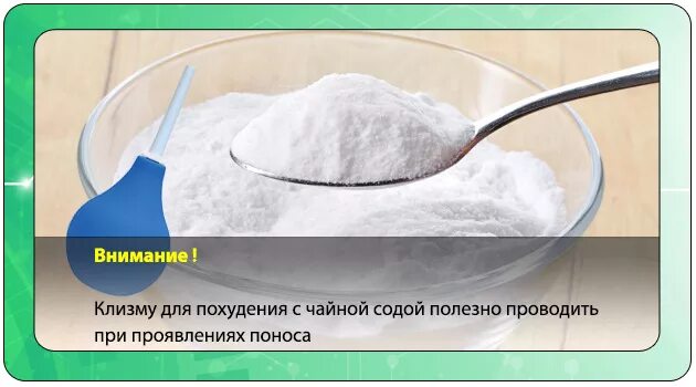 Сода соль вода. Водка с солью. Соль и вода. Очистительная клизма для похудения. Мода на клизму.