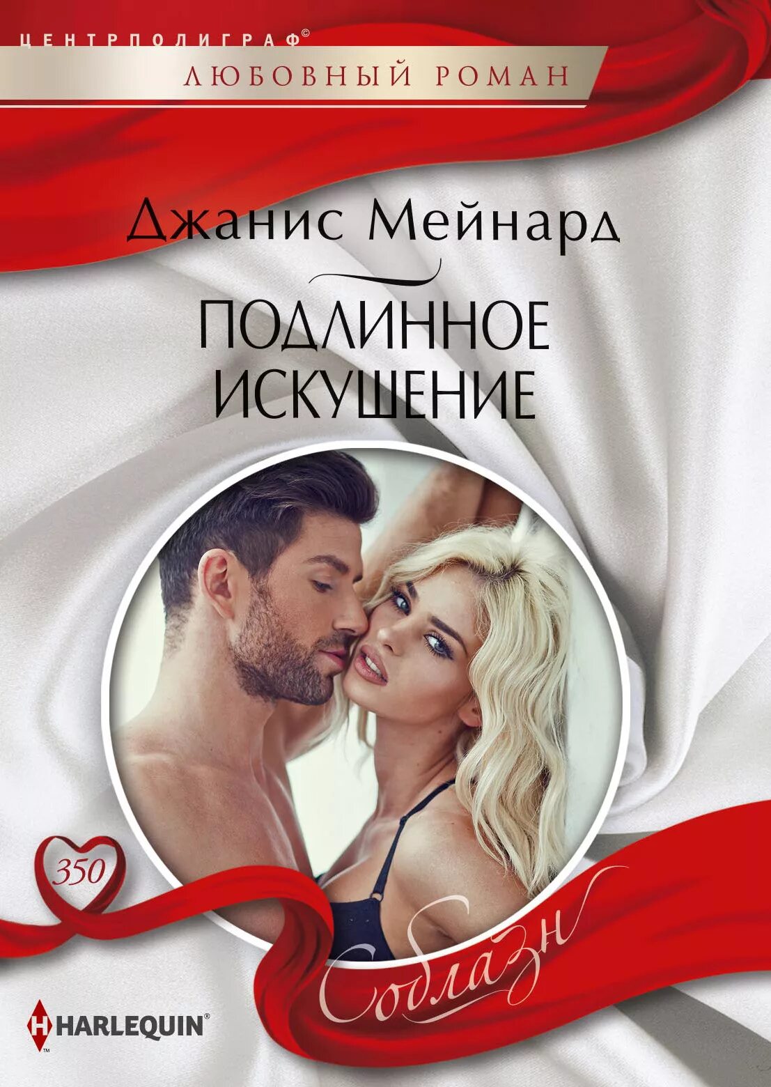 Любовные романы книги. Популярные любовные романы. Вуд джосс "спасенный страстью". Любовные романы классика. Любовные романы классика.