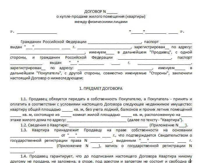 Можно ли зарегистрировать сделку. Какие документы нужны для сделки купли продажи квартиры. документы на сделку купли продажи квартиры в мфц. документы на договор купли продажи квартиры. список документов на сделку купли продажи квартиры от продавца.
