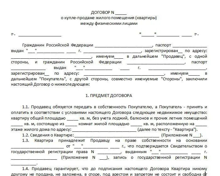 Купля продажа оформленной дачи. Документы необходимые для сделки купли квартиры. Перечень документов для продажи квартиры от собственника. Какие документы нужны для купли продажи квартиры. Документ договор купли продажи квартиры.