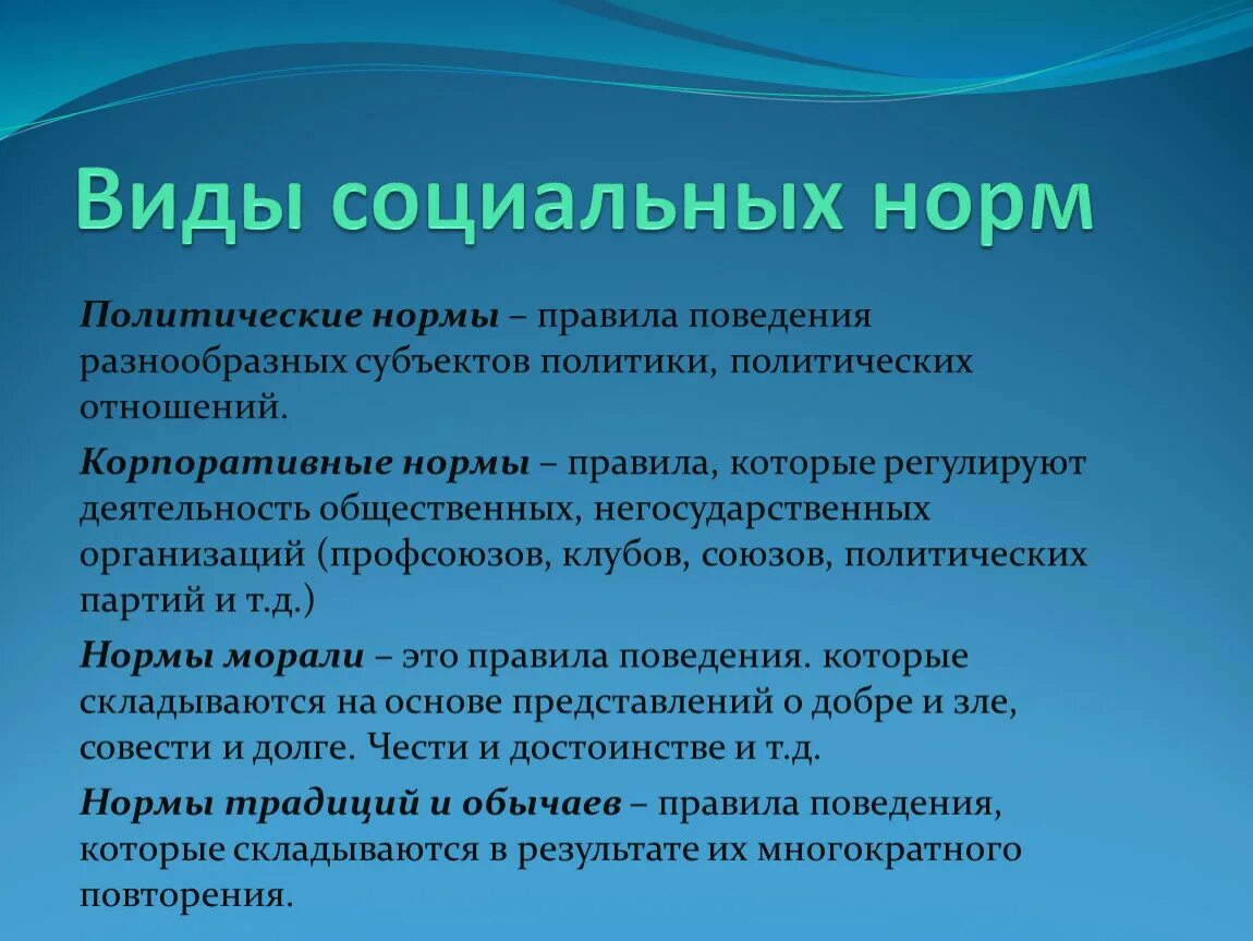 Политически нормы поведения. Политические нормы. Виды социальных норм политические нормы. Признаки политических норм.