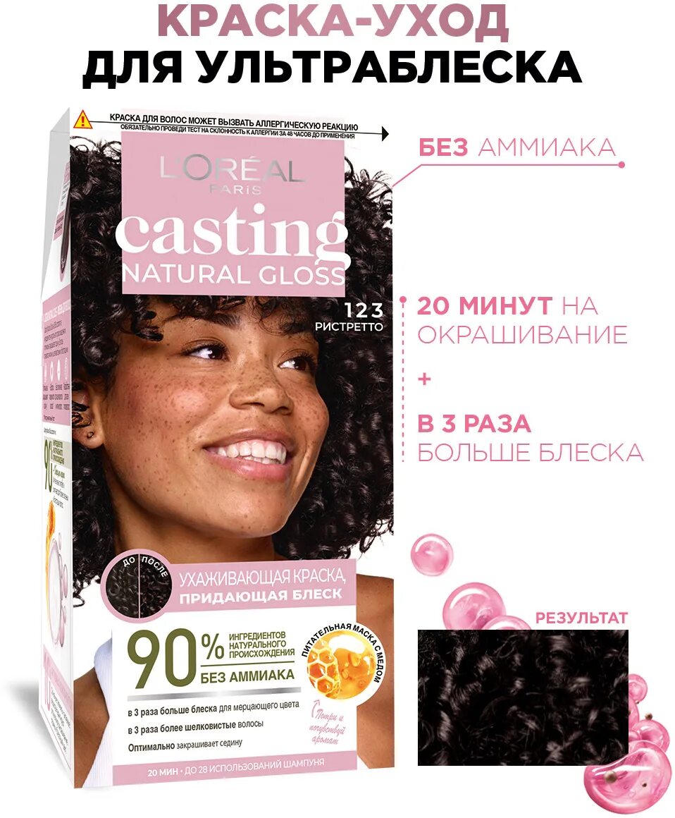 Loreal краска для волос casting natural Gloss. Краска лореаль кастинг ристретто. Краска для волос Loreal casting natural Gloss палитра. Краска лореаль кастинг натурал Глосс ристретто 123 оттенок на волосах. Краска casting natural gloss