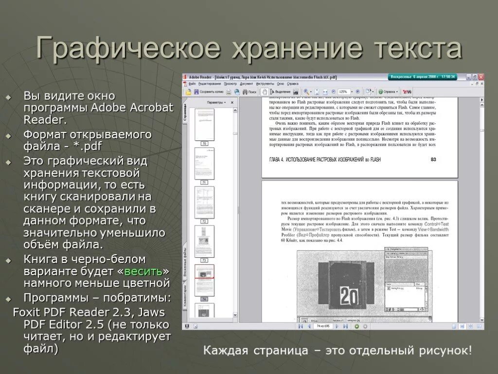 Для хранения текста используется. Графические Форматы pdf. Файл в формате pdf. Файл текста в графическом виде jpg. Формат файла пдф.