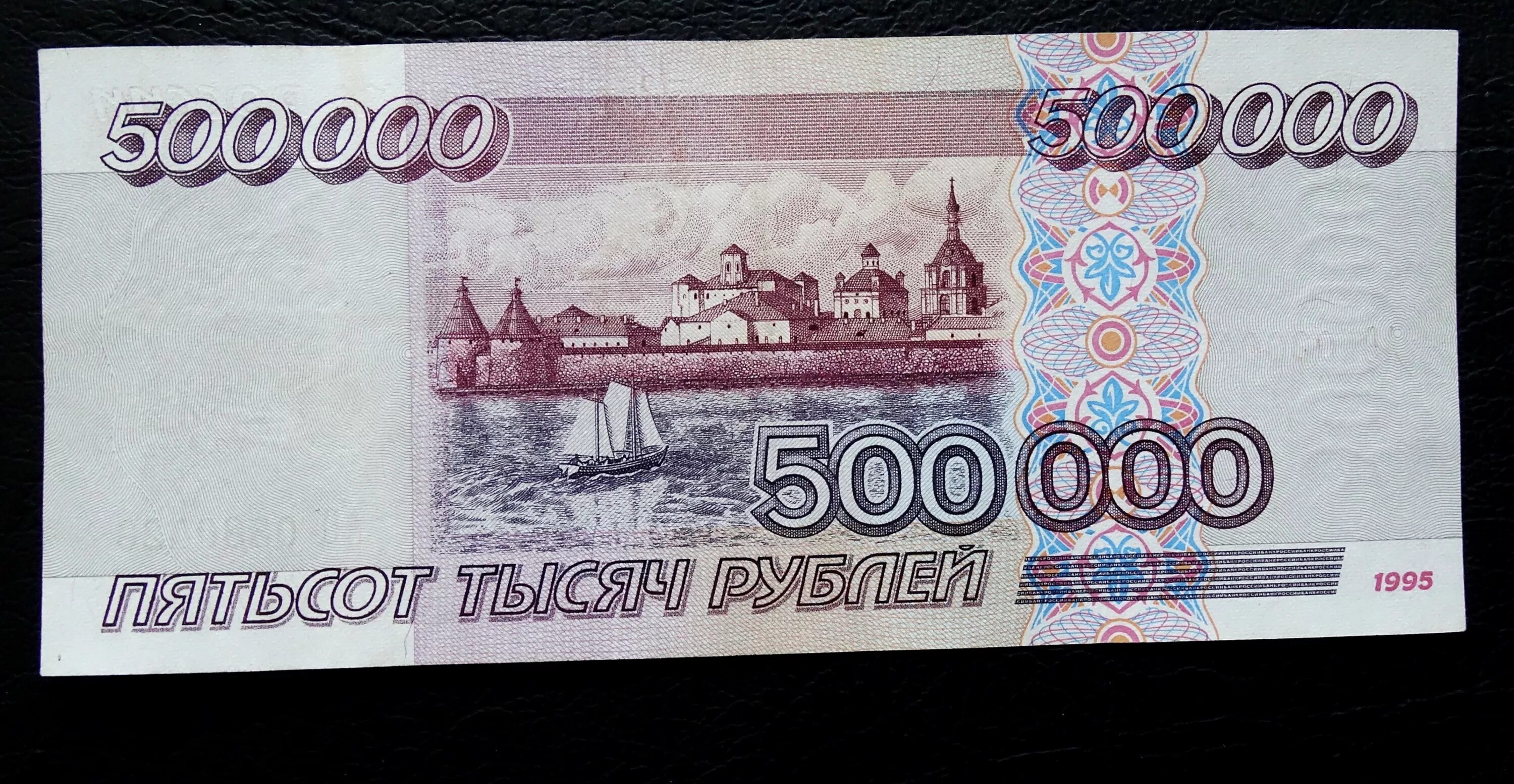 500000 4. Купюра номиналом 500 рублей. 500 Рублей 2004 года. Банкноты 500 рублей 2001 года. 500 Рублей 2001 года модификации.