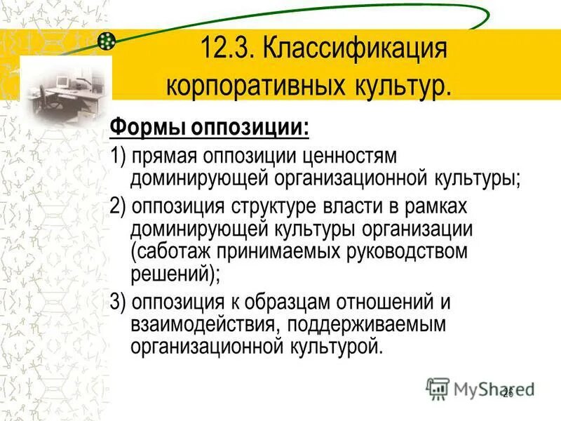 политическая оппозиция типы. грамматическая оппозиция в английском языке. оппозиция политическая партия. трубецкого). оппозиции формы.