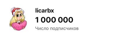 Licarbx блоггер