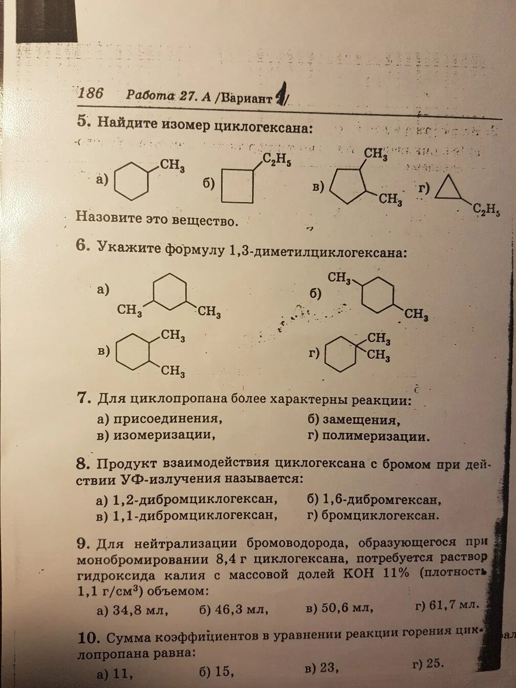 Структурным изомером циклогексана является. Изомеры циклогексана структурные формулы. изомеры циклогексана. структурные изомеры циклогексана. изомеры циклогексана и их названия.
