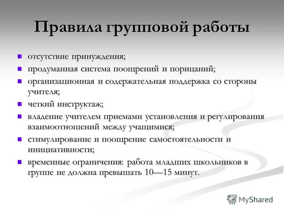 Нормы групповой работы. Правила групповой работы в тренинге. Групповые социальные нормы примеры. Правила групповой работы. Правила групповой работы в школе.