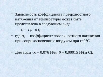 Определите коэффициент поверхностного