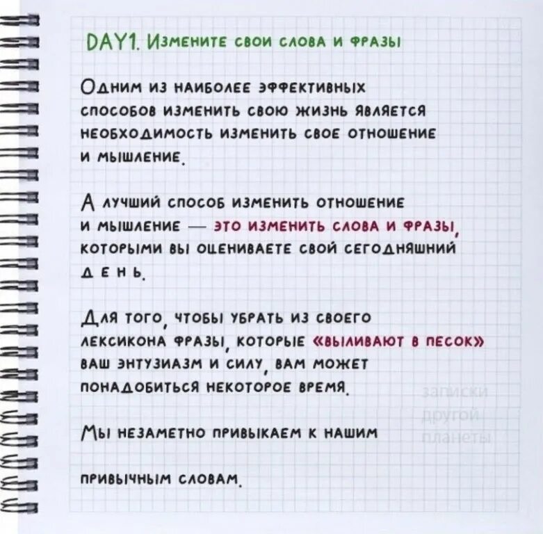 Чек лист. 100 шагов к улучшению жизни. Изменить жизнь за 21 день. Как изменить свою жизнь за 21 день. Спорт привычка 21 день.