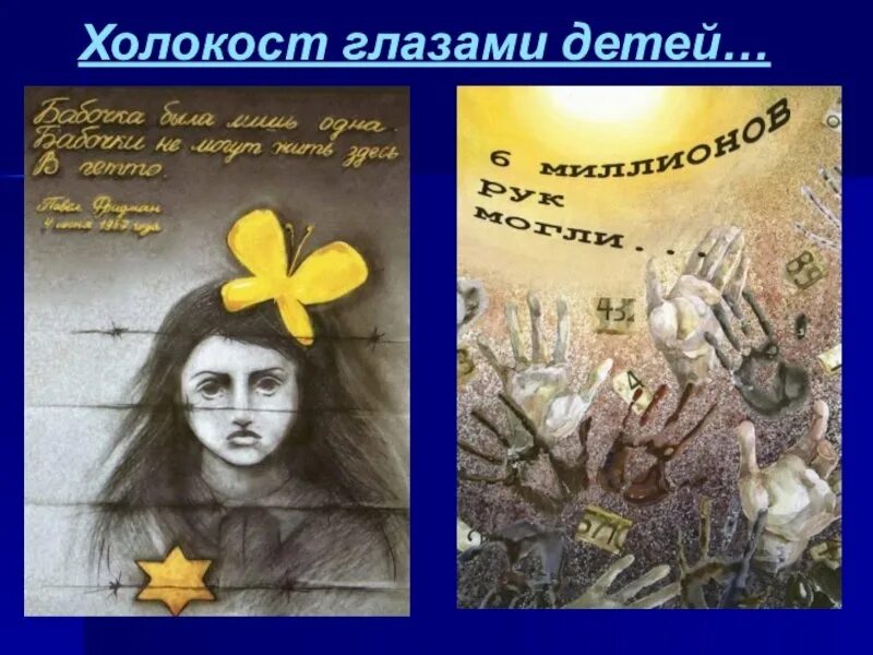 Книжная выставка к дню памяти жертв холокоста. Книжная выставка к дню памяти жертв холокоста. Холокост книжная выставка. Выставка памяти жертв холокоста в библиотеке. Выставка памяти жертв холокоста в библиотеке.