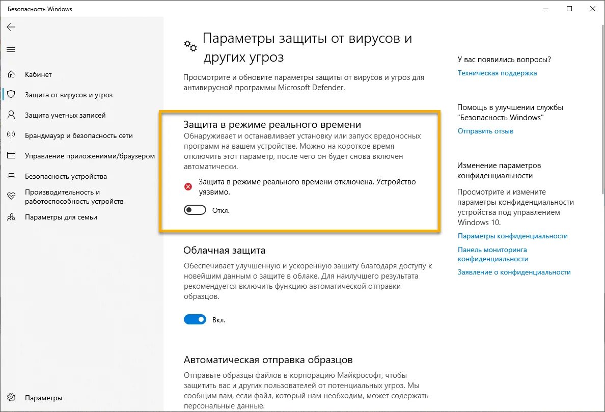 Как отключить майкрософт дефендер windows 10. Как отключить майкрософт дефендер windows 10