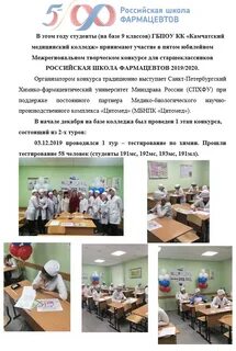 Школа фармацевтов