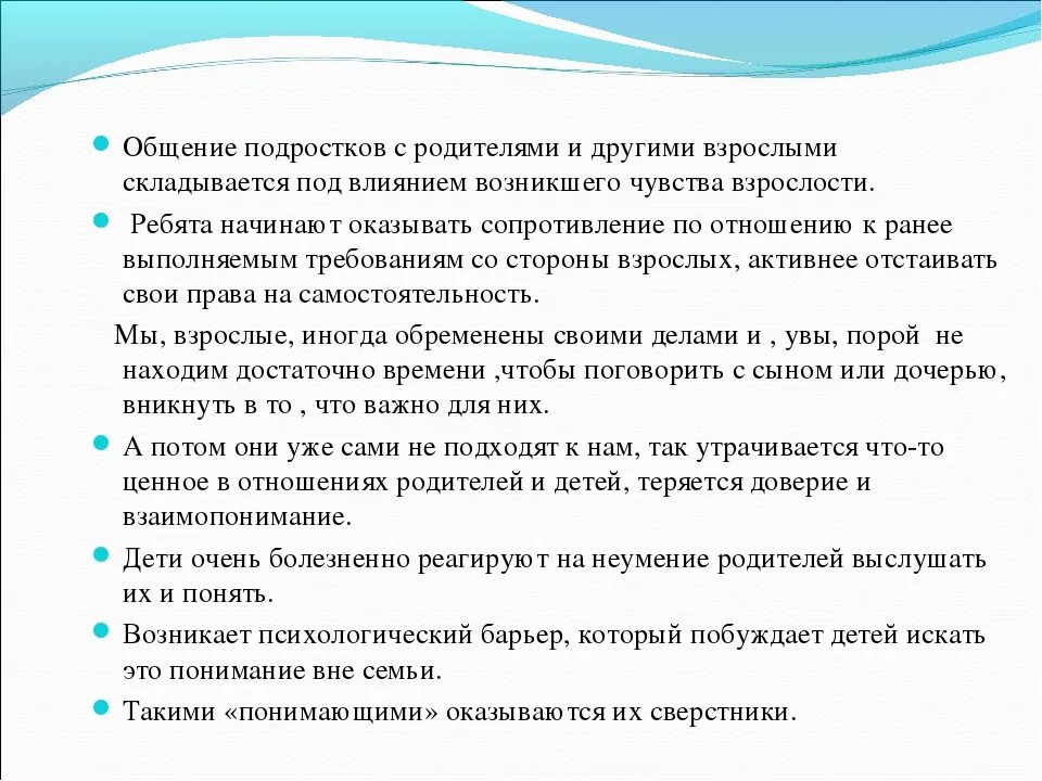 Болезненно реагирует. Правила общения подростков с родителями. Правила общения подростков. Рекомендации для подростков по общению с родителями. Рекомендации родителям в общении с подростками.