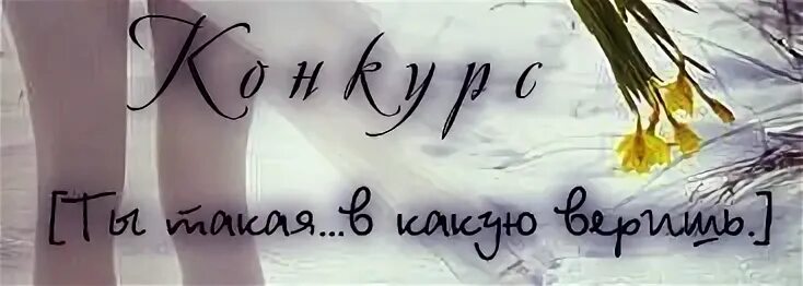 Не переживай без тебя не пропаду ты