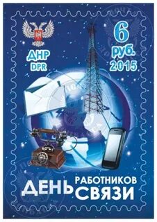 Когда был день связи