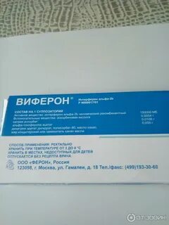 Виферон свечи состав
