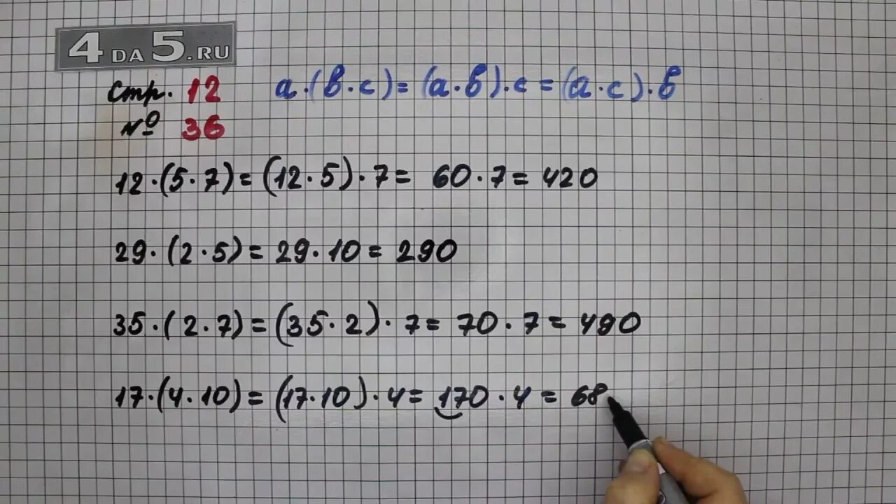 Математика 4 класс страница 12. Математика 4 класс 2 часть страница 12 номер 36. Математика 4 класс 2 часть страница 12пражнение 38. Математика страница 9 номер 36