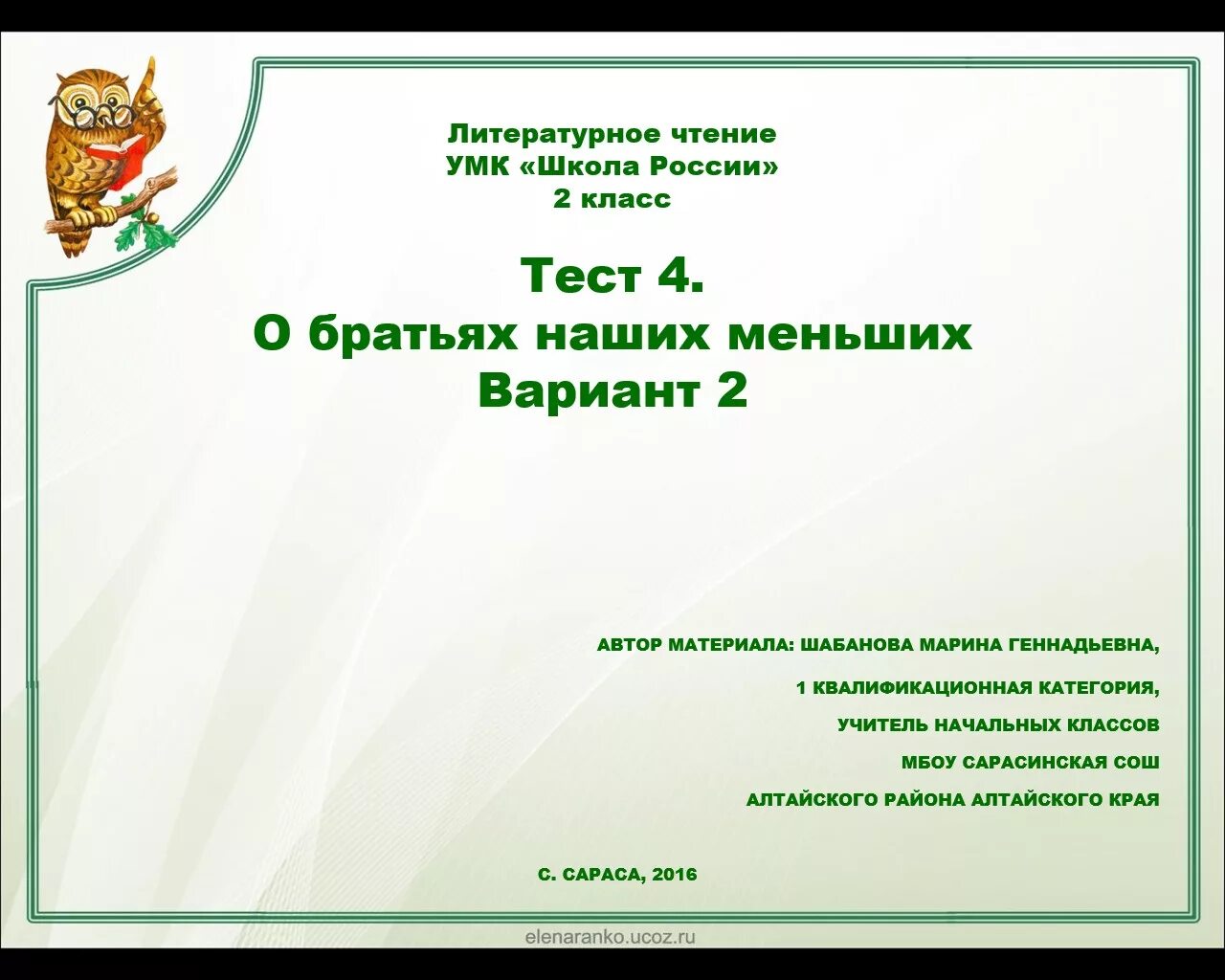 Видеоуроки 2 класс литературное чтение