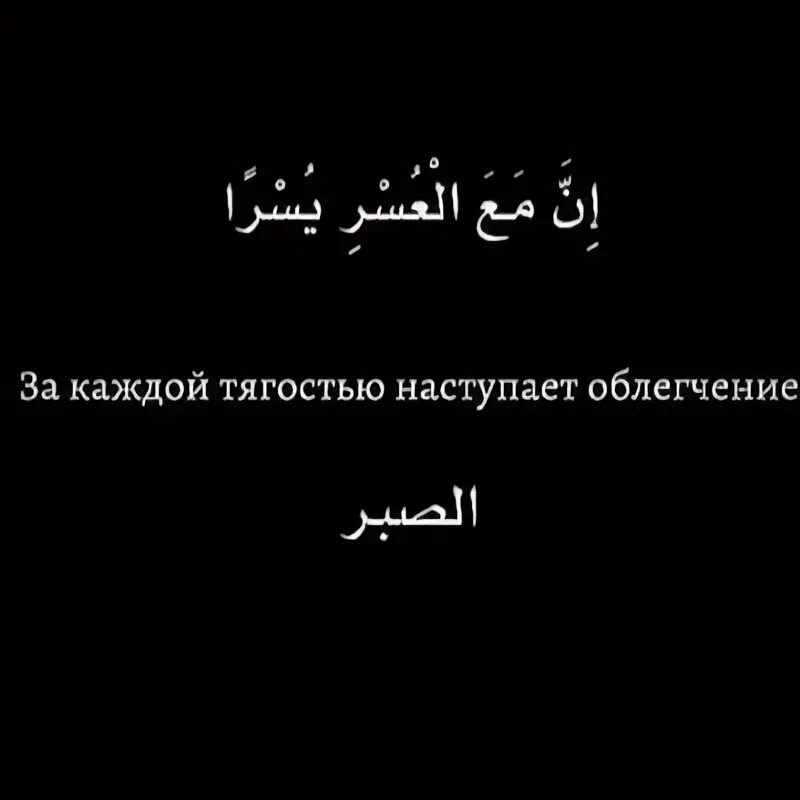 После тягости наступает облегчение