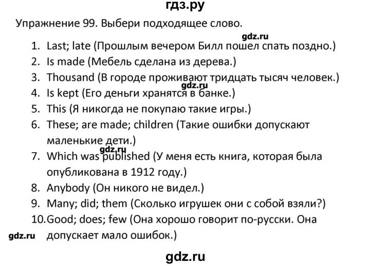 Английский 5 класс страница 99 упражнение 9