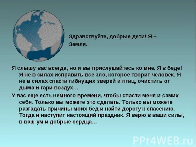 Земля я своих провожаю питомцев текст. Я земля я своих провожаю питомцев. слова песни я земля я своих провожаю питомцев. я земля текст. песня я земля.