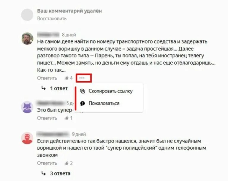 Как удалить обсуждения комментарий. Как удалить свои комментарии в яндекс дзен. мои комментарии в яндекс. как удалить свой комментарий в яндексе. яндекс дзен комментарии.