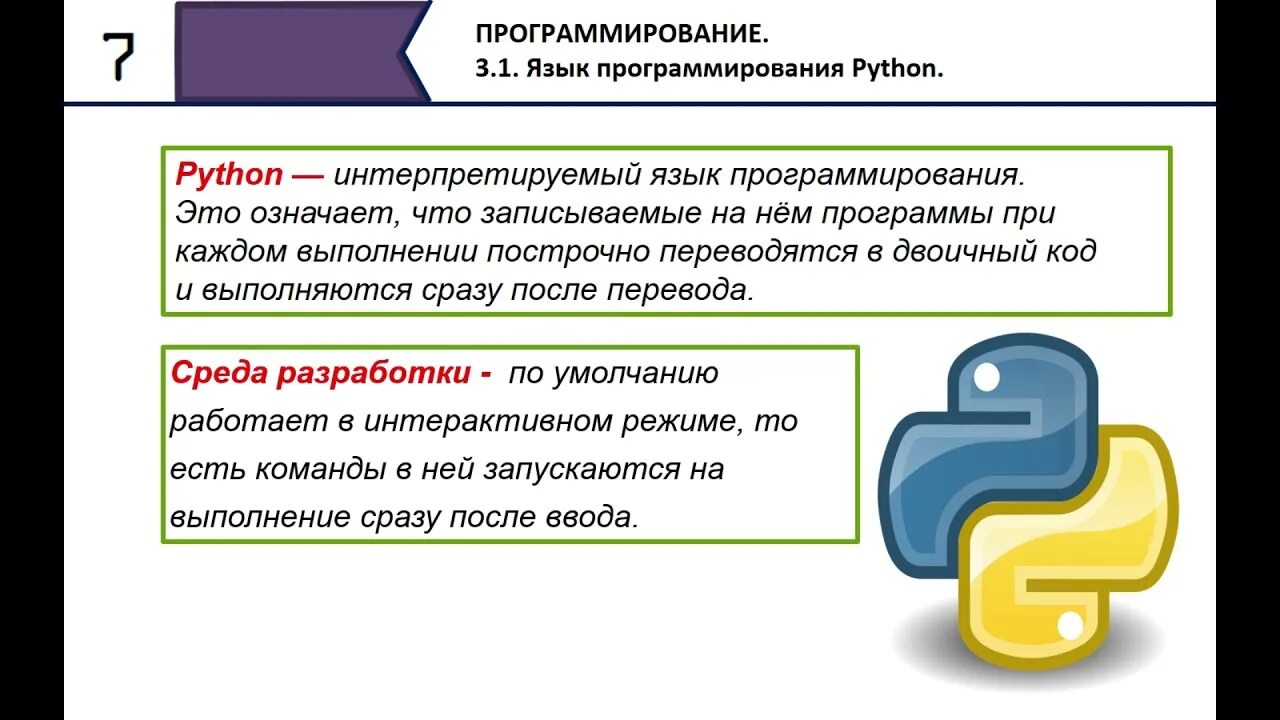 Python компилируемый язык. Пайтон язык программирования. Питон язык программирования. Программирование на питоне с нуля. Пайтон язык программирования с нуля.