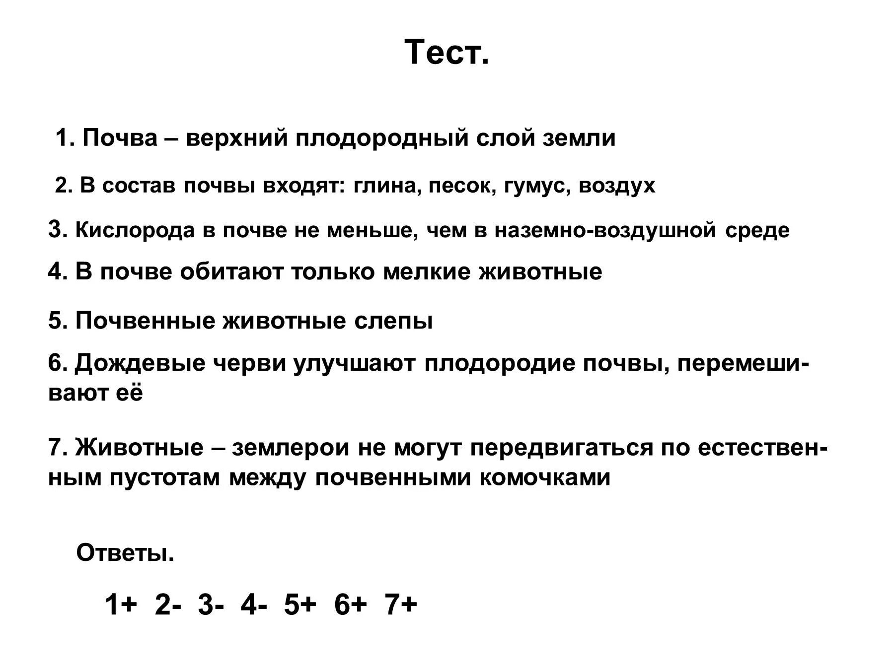 Тест почва. Тест на тему почва. Задания на тему почва. Состав почвы контрольная работа.