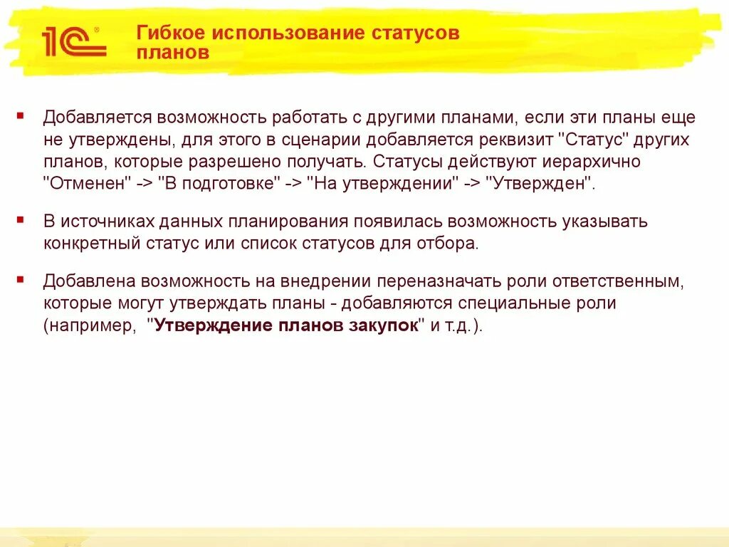 Статус 1с erp. Статус про использование. Статус про планы. Статусы про использовать. Статусы для применения.