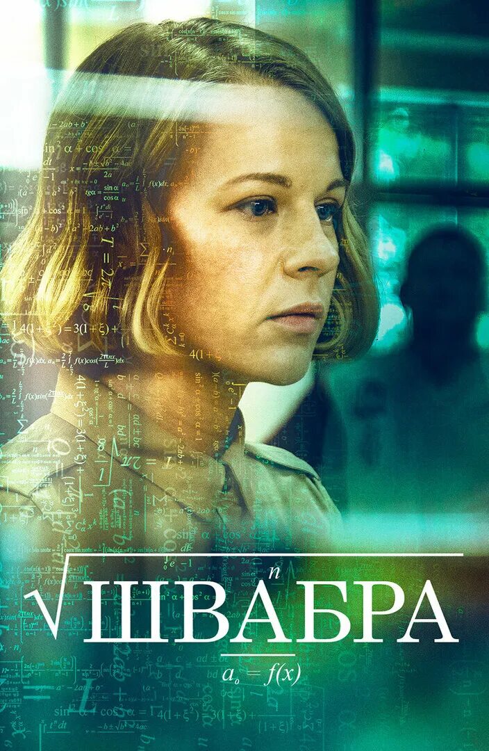 5 серия - Швабра (сезон 1, серия 5) - Apple TV (RU)