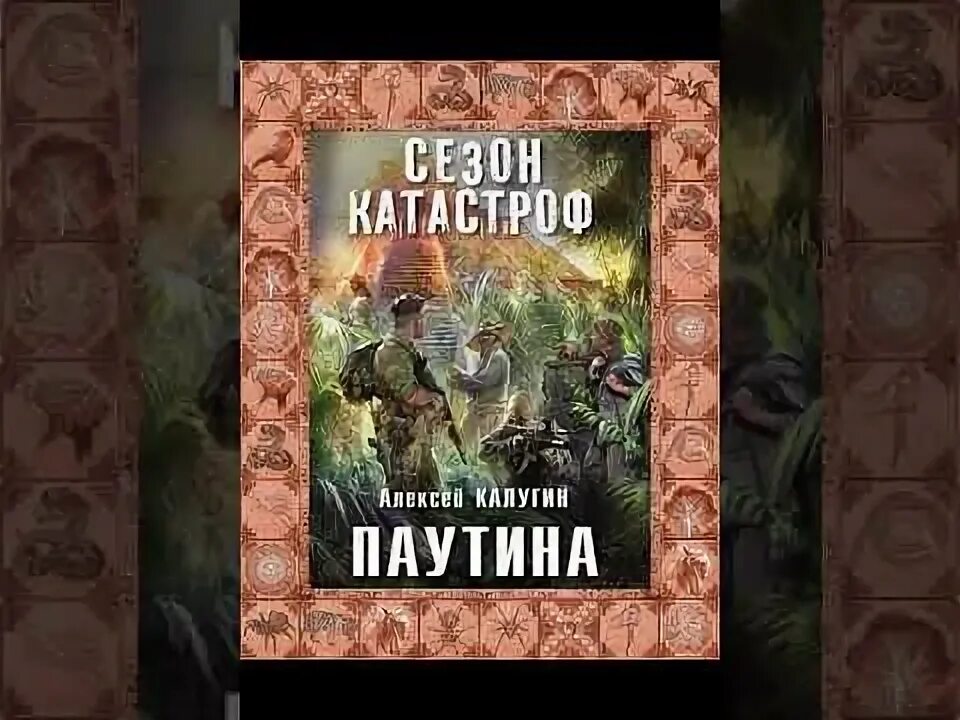 За последним порогом 3. Книга звездная паутина судьбы. Паутина 3. Красная паутина книга. Паутина 2 читать.