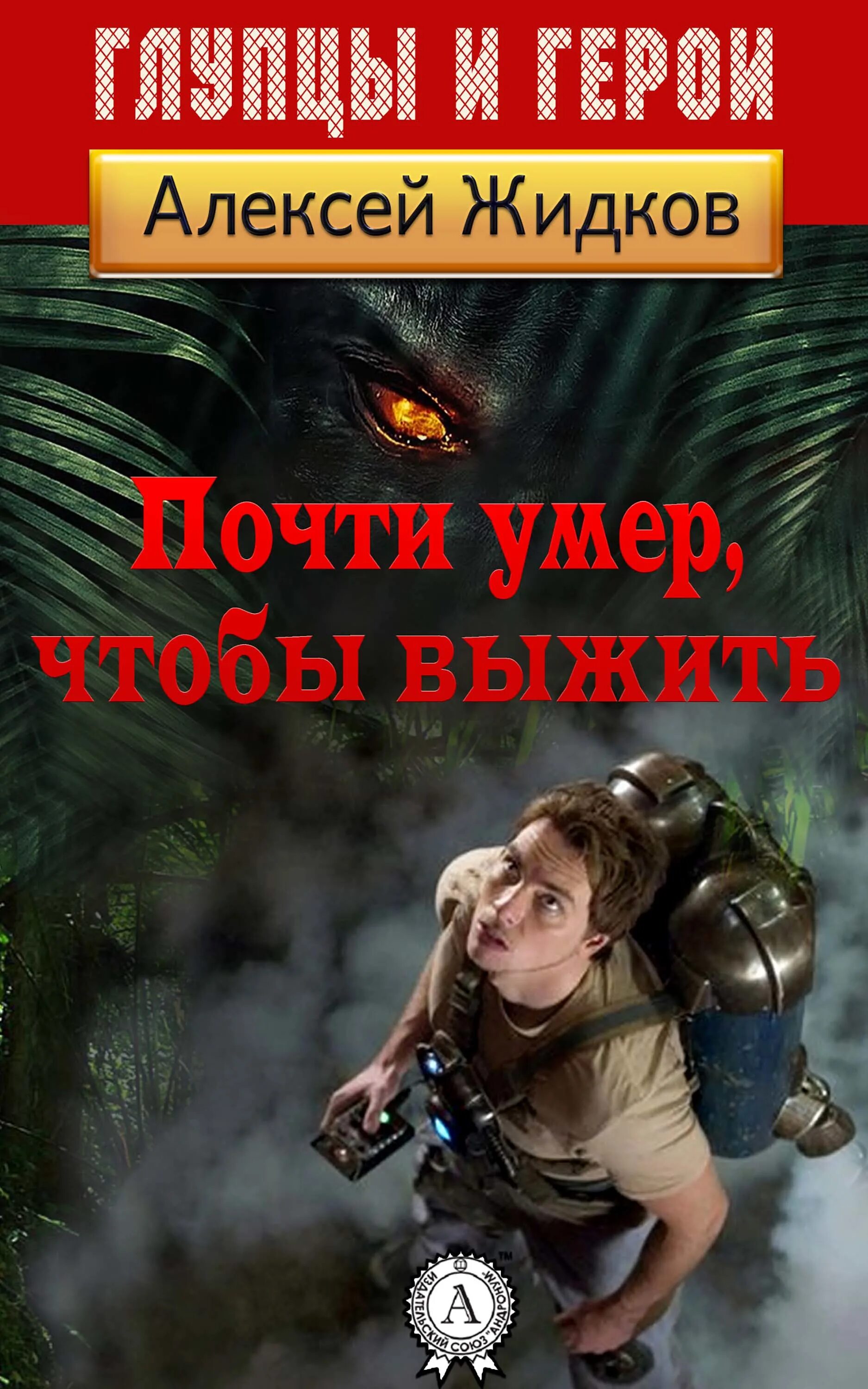 Попаданец в магические миры. Храмов в. Корабль джоре 2. Затерянные среди звезд. Обложки книг фантастика.