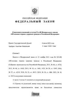505 фз 2023