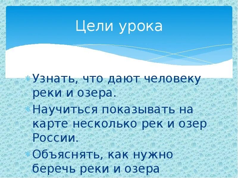 Дары рек и озер. Сообщение о дарах рек и озер. Доклад на тему дары рек и озер. Реки и озера 3 класс.