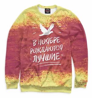 В ноябре рождаются лучшие